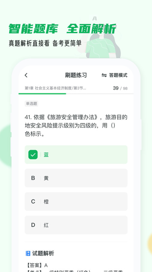 導游證小牛題庫軟件版截圖1