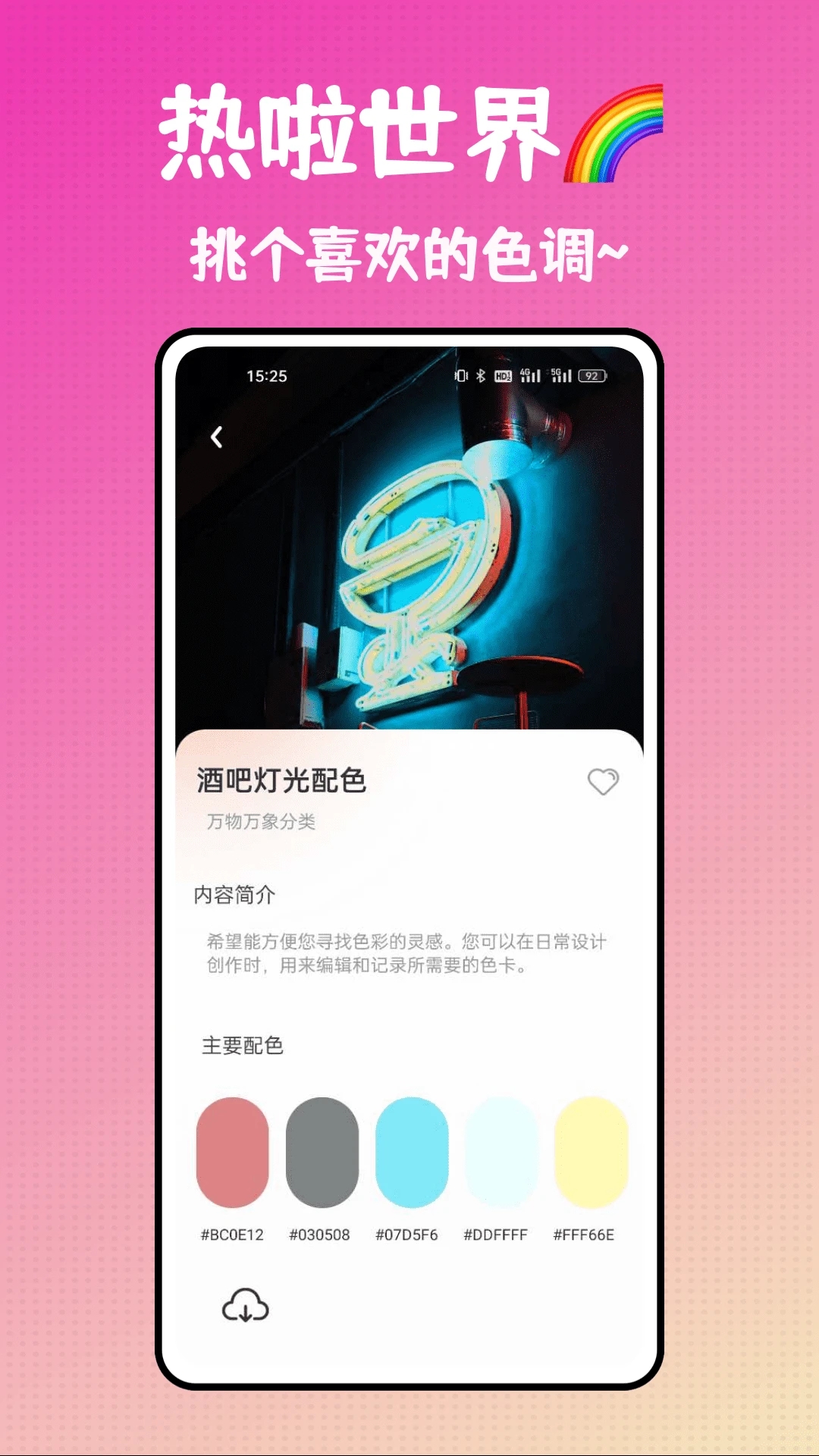 熱啦頭像軟件最新版截圖3