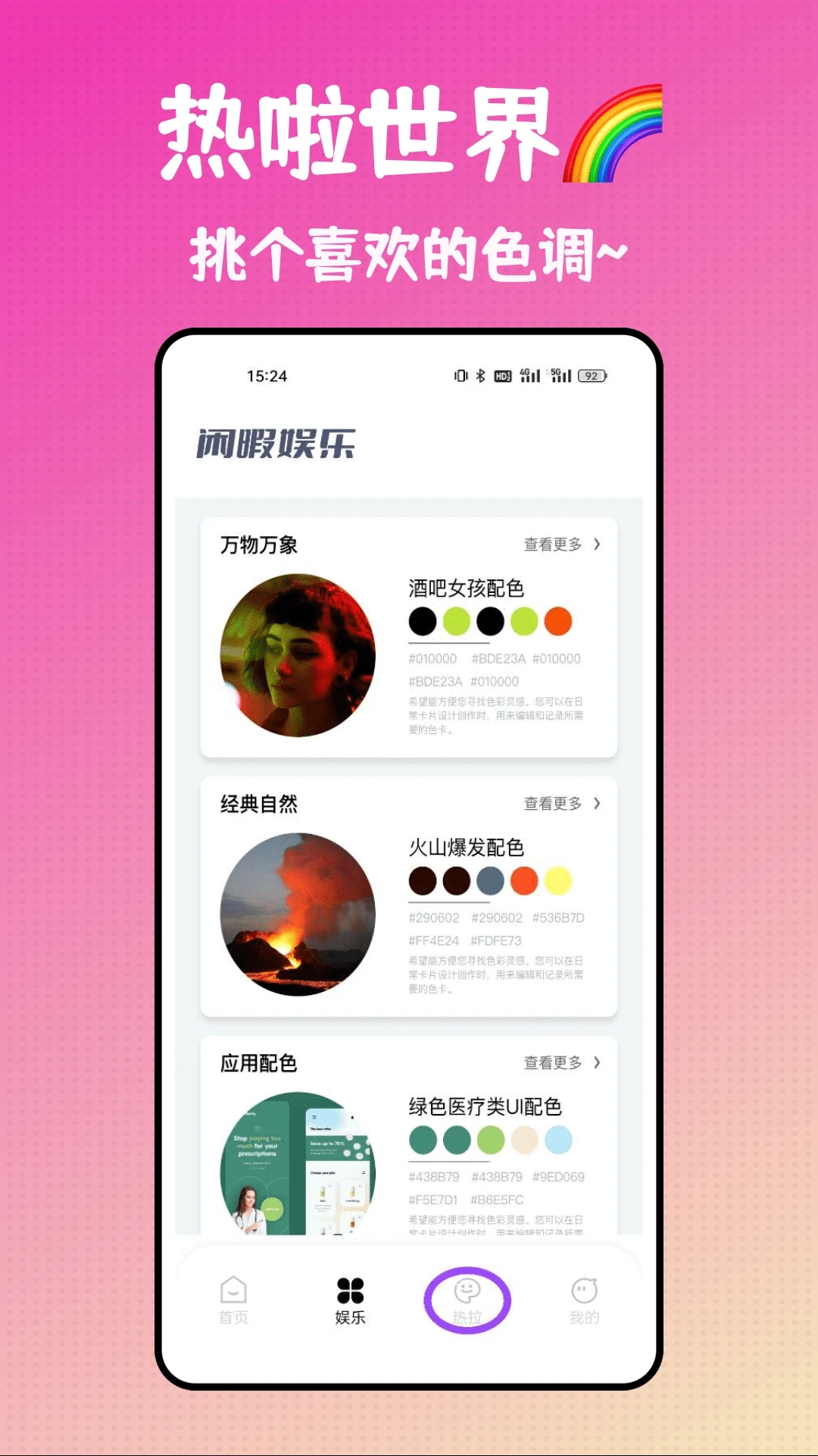 熱啦頭像軟件最新版截圖2