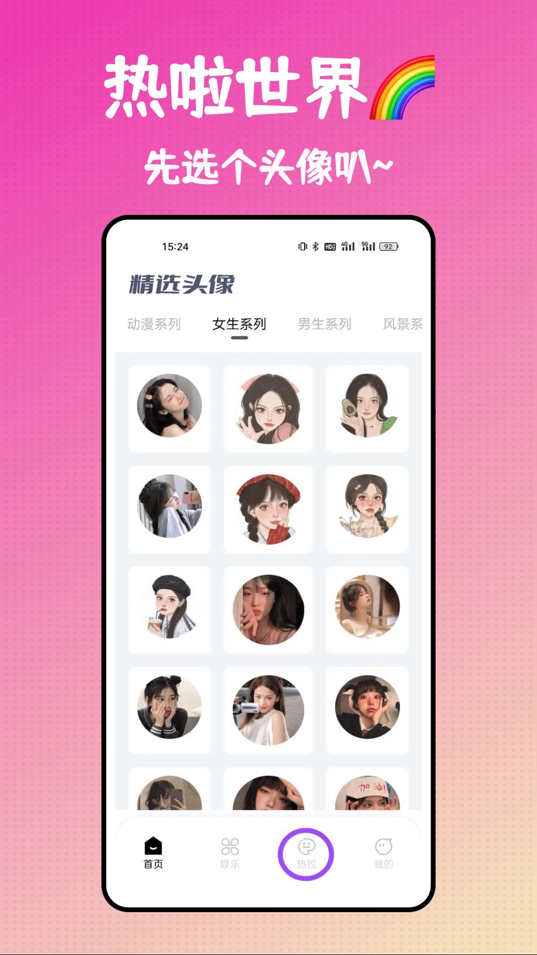 熱啦頭像軟件最新版截圖4