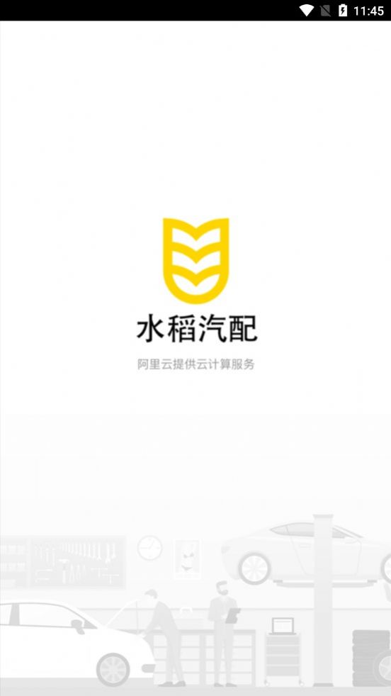 B水稻汽配軟件最新版截圖7