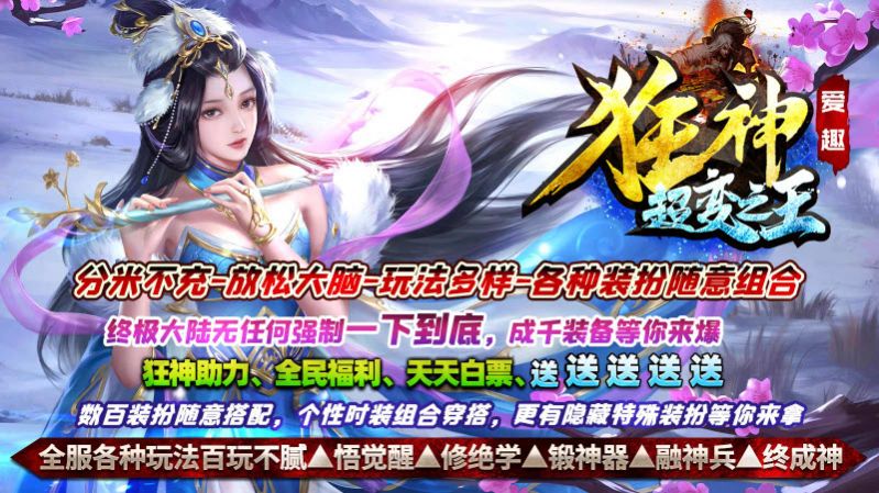 愛趣狂神超變之王手游最新版截圖5