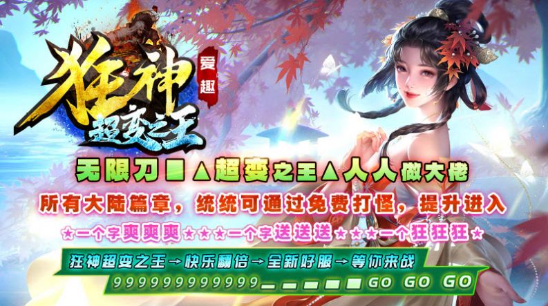 愛趣狂神超變之王手游最新版截圖6