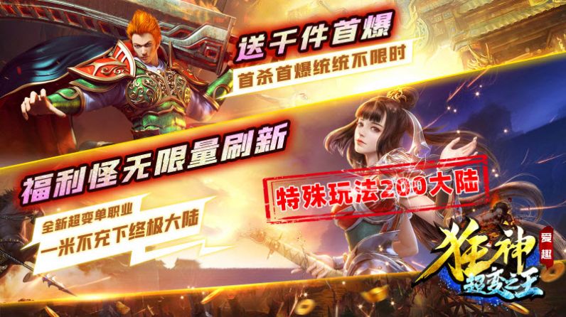 愛趣狂神超變之王手游最新版截圖7