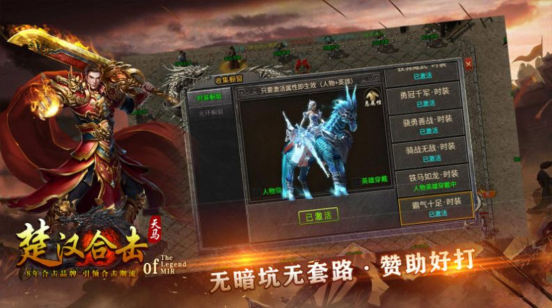 天馬楚漢合擊手游安卓版截圖8
