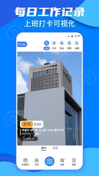 今日模拟水印打卡软件最新版截图3: