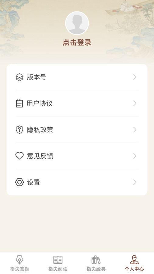 指尖答題軟件紅包版截圖1