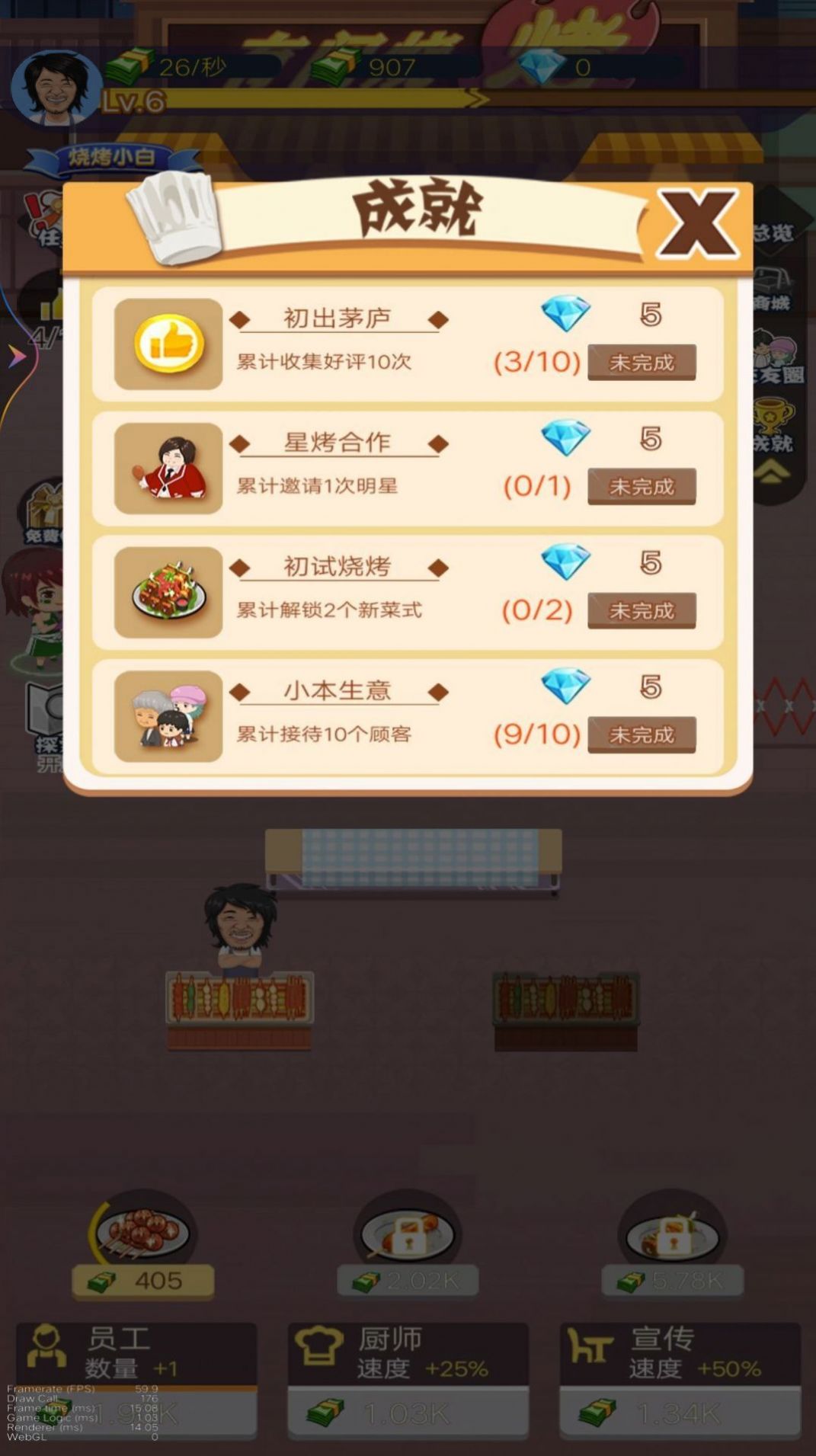 開間燒烤店安卓版截圖3
