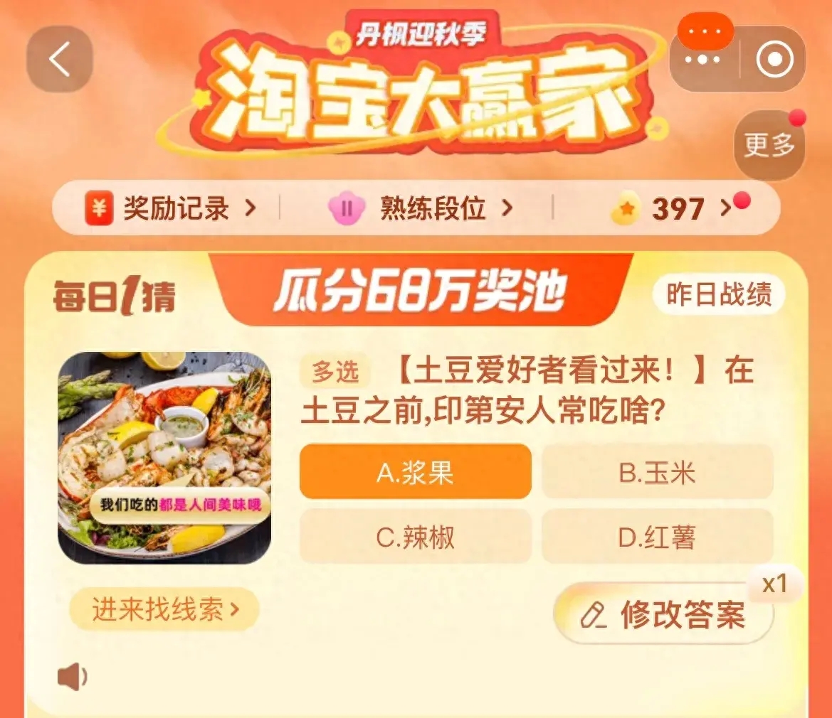 淘寶每日一猜11.7答案最新 淘寶大贏家11月7日今天答案分享