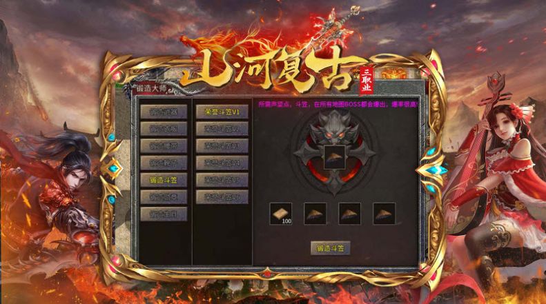 山河復(fù)古三職業(yè)安卓版截圖1
