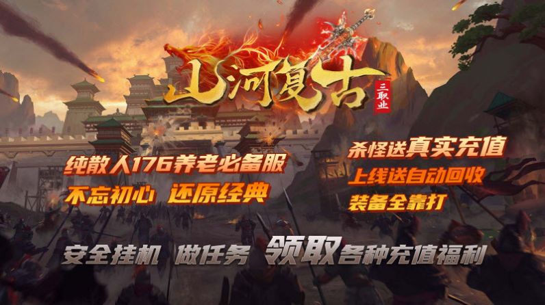山河復(fù)古三職業(yè)安卓版截圖3