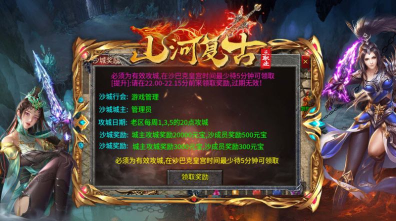 山河復(fù)古三職業(yè)安卓版截圖4