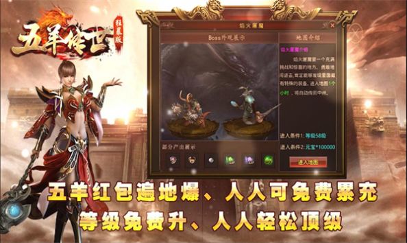 五羊傳世狂暴版安卓版截圖1
