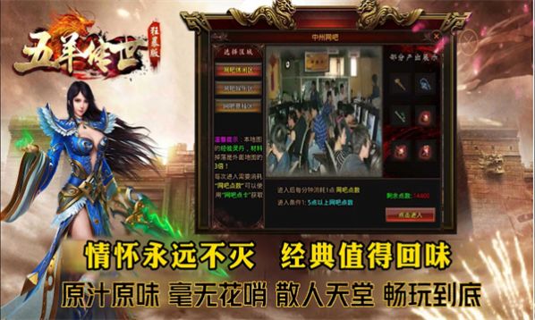 五羊傳世狂暴版安卓版截圖2