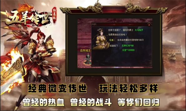 五羊傳世狂暴版安卓版截圖4