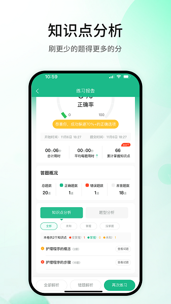 五味醫(yī)學(xué)軟件安卓版截圖2