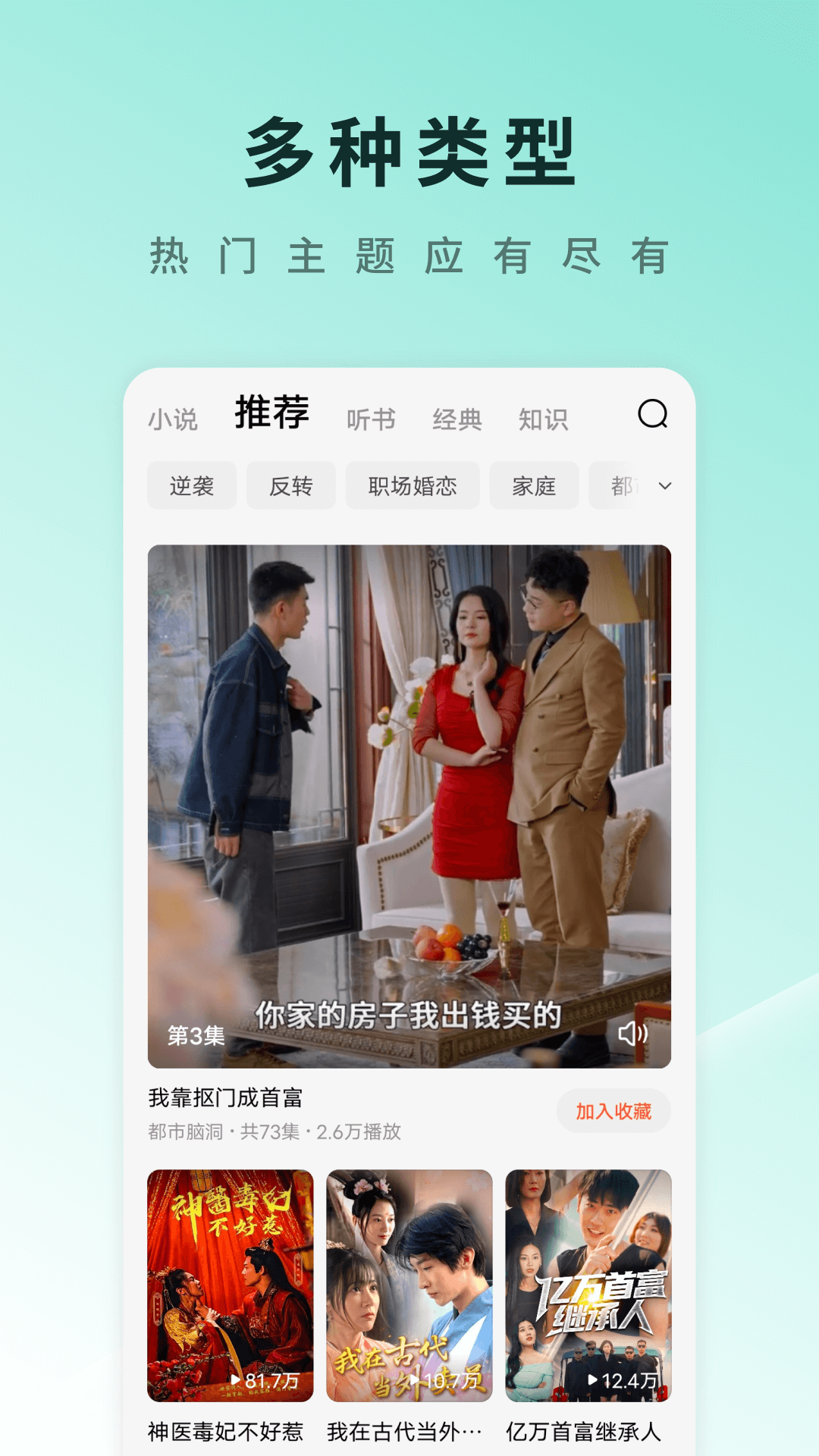 番茄免費(fèi)短劇app版截圖2