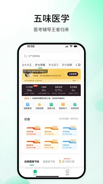 五味醫(yī)學(xué)軟件安卓版截圖3