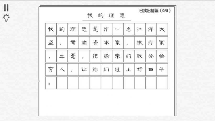 爆梗漢字王游戲版截圖1
