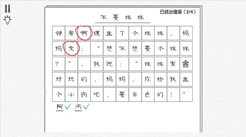 爆梗漢字王游戲版截圖2