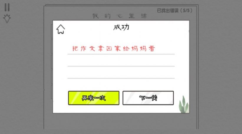 爆梗漢字王游戲版截圖3