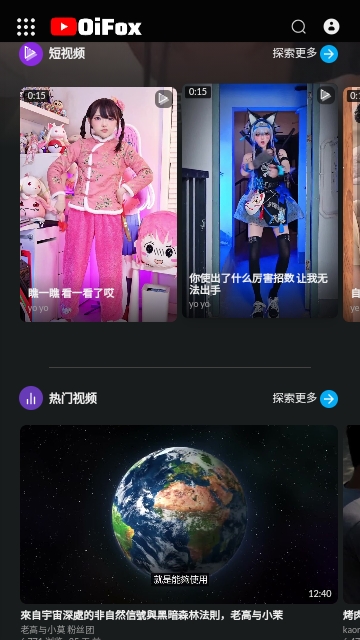 OIFOX短視頻APP版截圖2