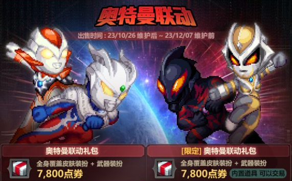 dnf奧特曼武器裝扮禮盒怎么獲得 奧特曼武器裝扮禮盒獲取方法