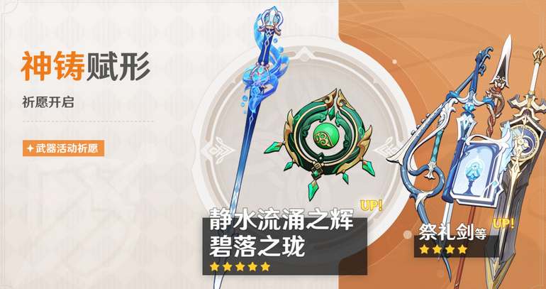 原神靜水流涌之輝適合誰用 靜水流涌之輝武器強(qiáng)度分析及使用方法