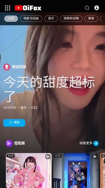 OIFOX短視頻APP版截圖3