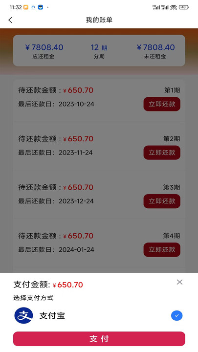 想想租機(jī)軟件版截圖1