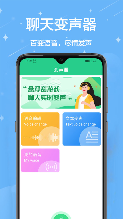 輕松變聲器軟件版截圖4