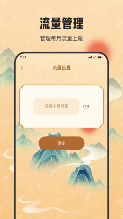 銀河流量助手軟件安卓版截圖2