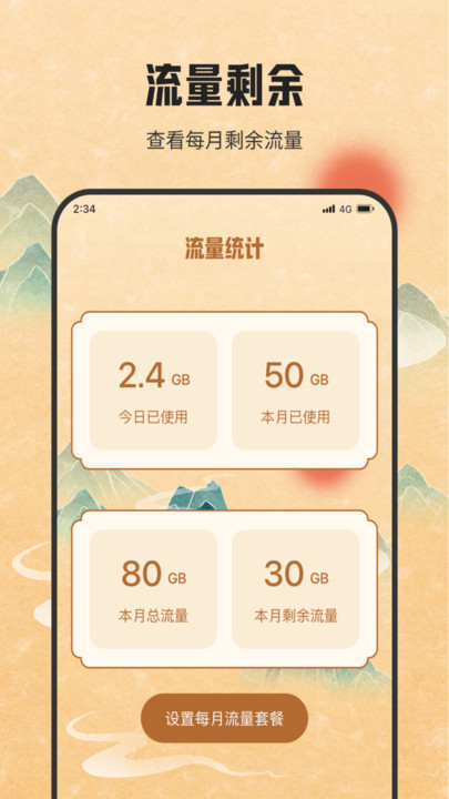 銀河流量助手軟件安卓版截圖1