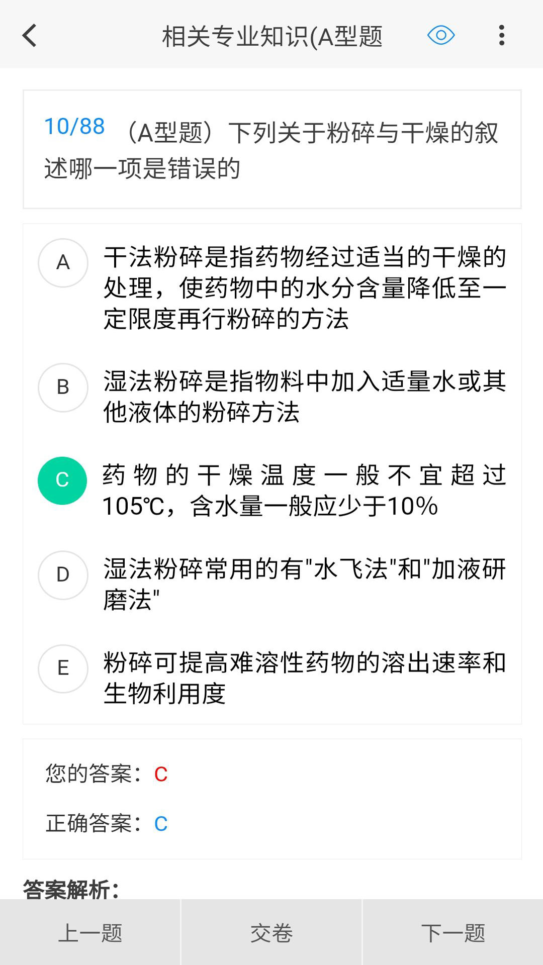 药学原题库软件版截图3: