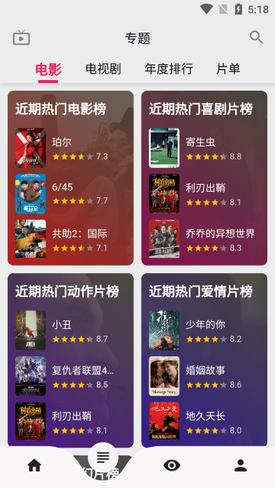 樂(lè)看影視app免費(fèi)下載電視劇安卓版截圖5