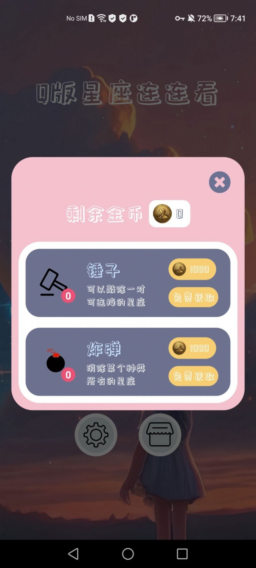 Q版星座連連看游戲安卓版截圖1