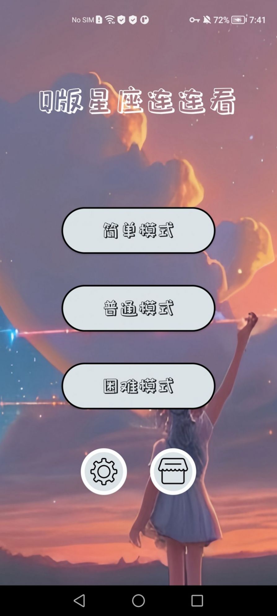 Q版星座連連看游戲安卓版截圖2