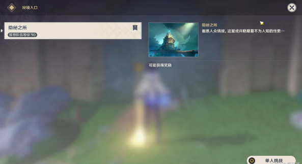 原神4.2隱秘之所寶箱位置大全 隱秘之所三個(gè)寶箱全收集攻略