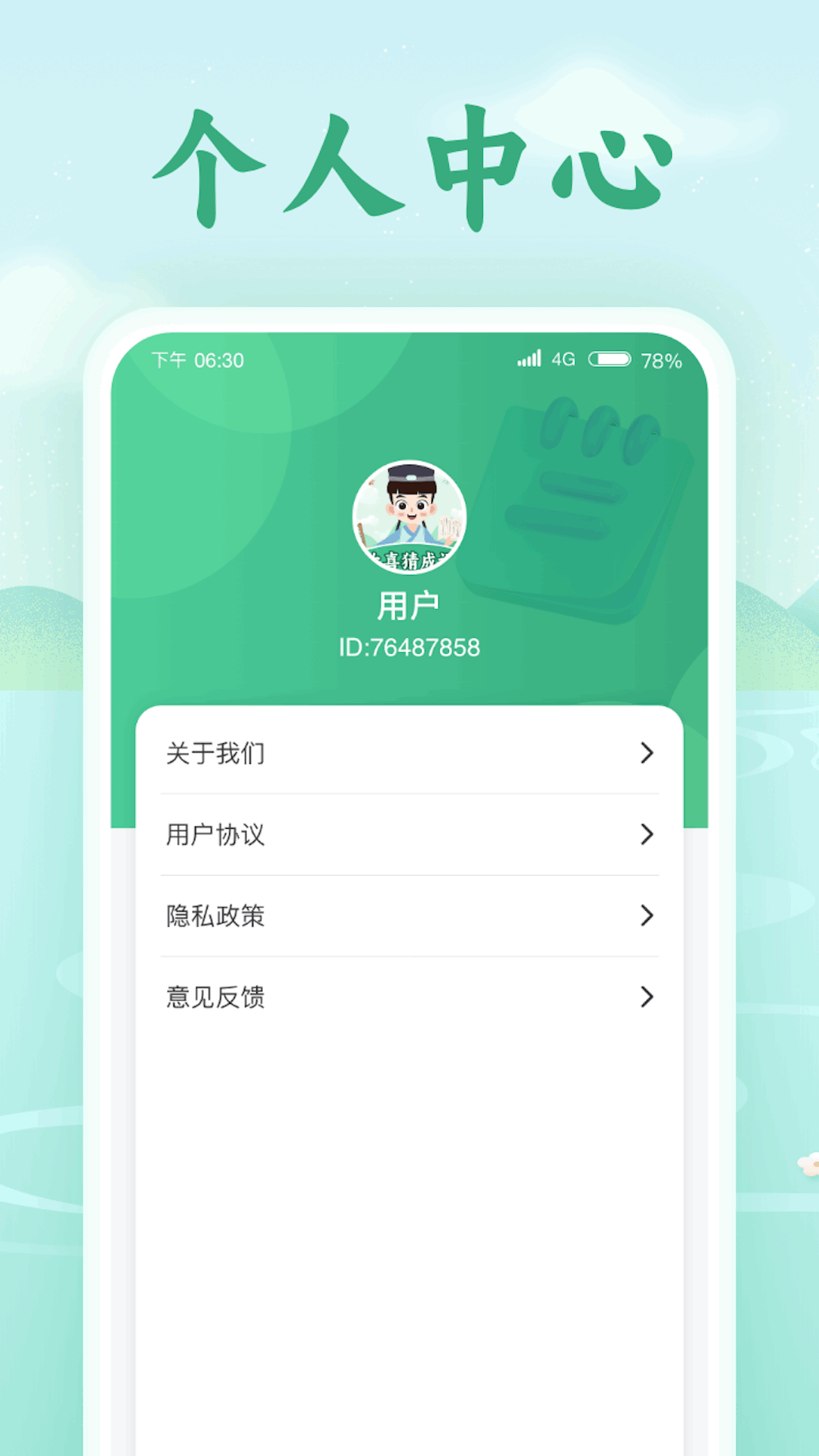 歡喜猜成語(yǔ)APP軟件紅包版截圖2