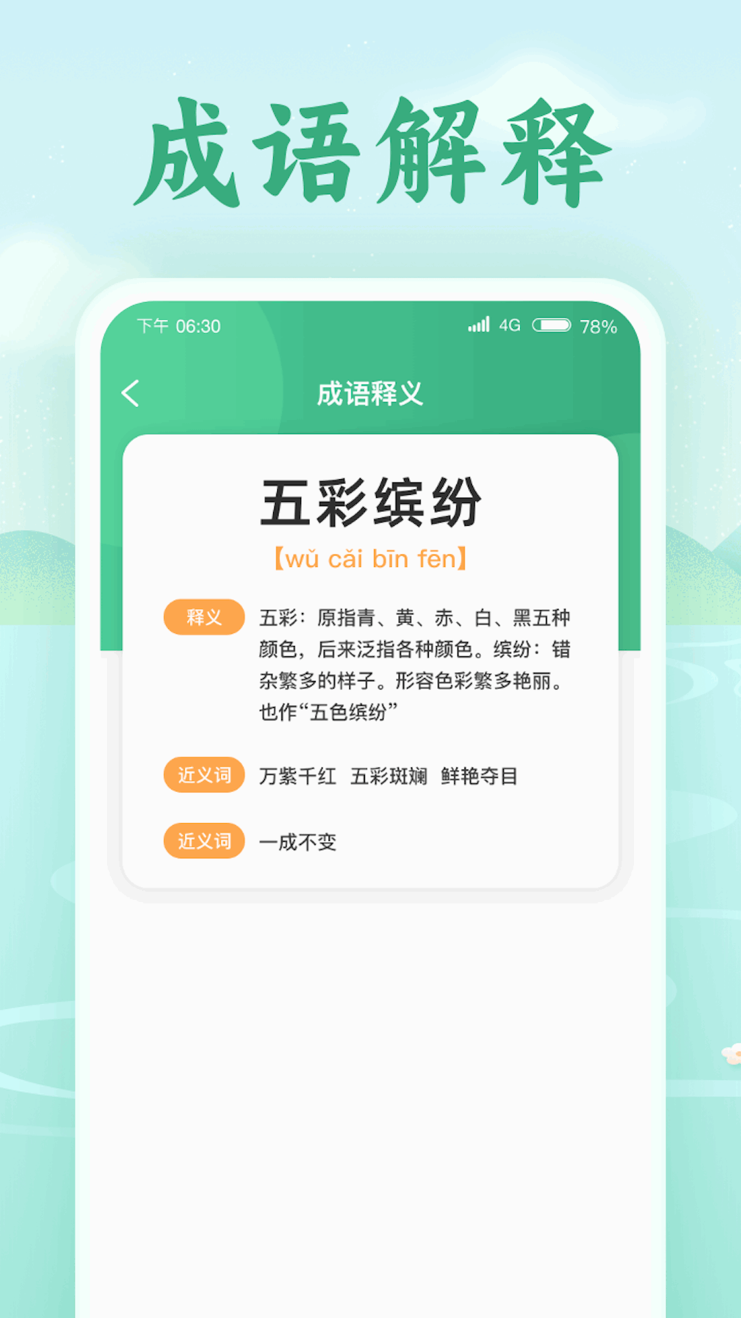歡喜猜成語(yǔ)APP軟件紅包版截圖1