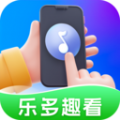 乐多趣看APP软件最新版