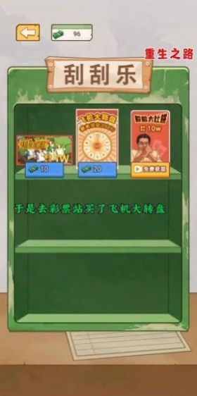 重生之路重生少年免廣告手游下載截圖4