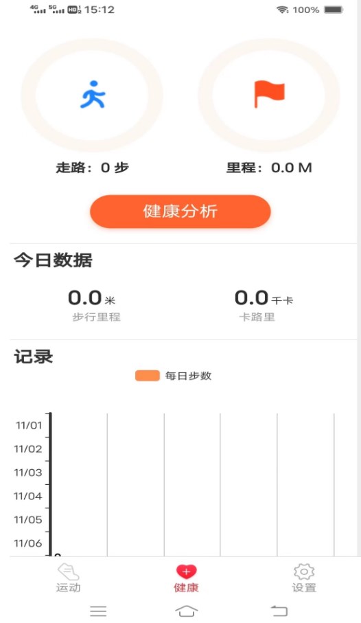 步行計(jì)軟件最新版截圖1