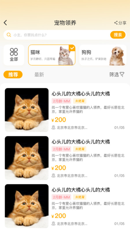 喵鑫球?qū)櫸镘浖娼貓D3