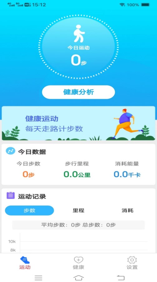 步行計(jì)軟件最新版截圖2