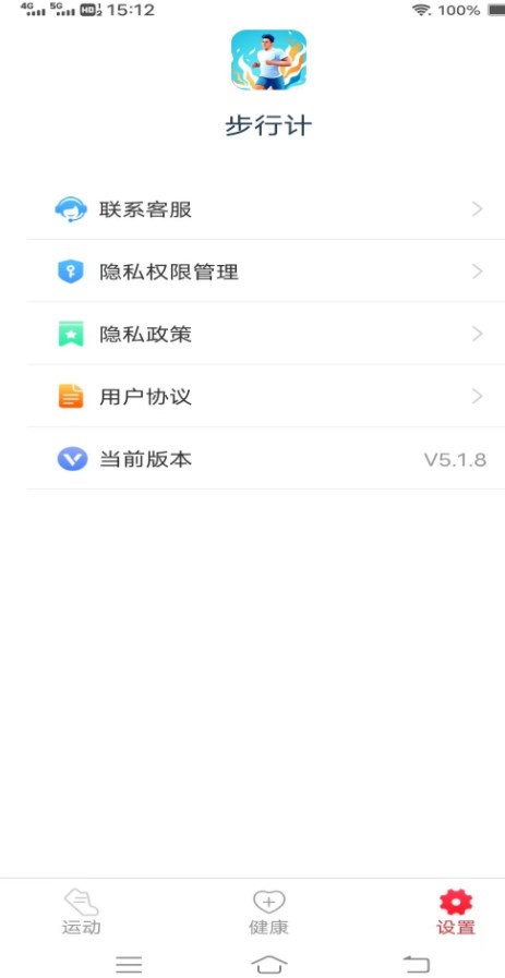 步行計(jì)軟件最新版截圖3