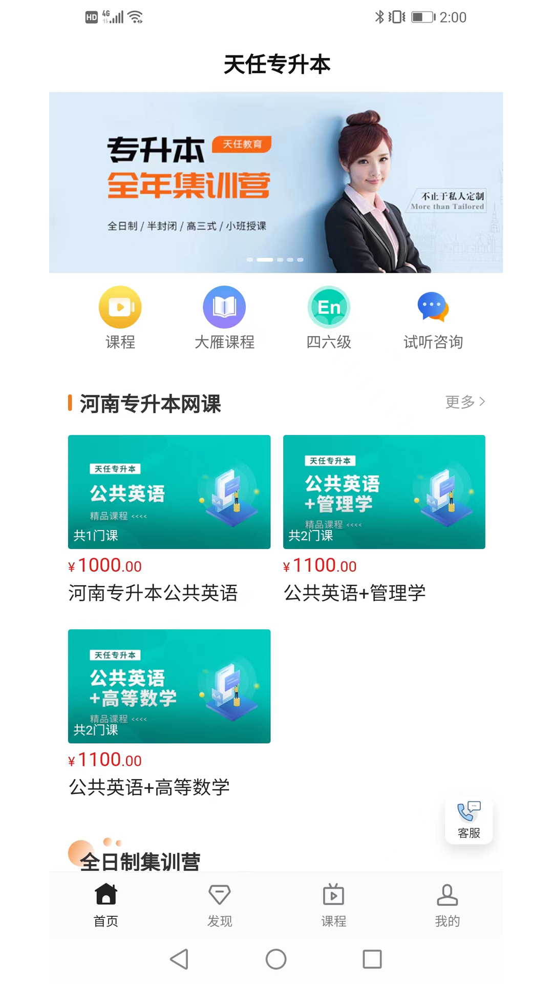 天任專升本APP最新版截圖1