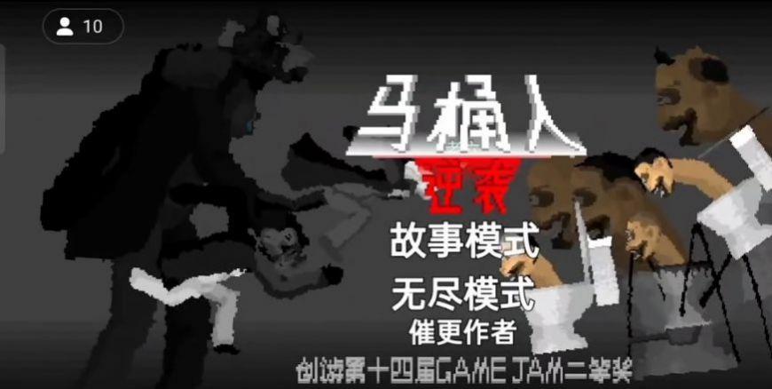 馬桶人逆襲沙盒模擬器游戲手機(jī)版截圖2