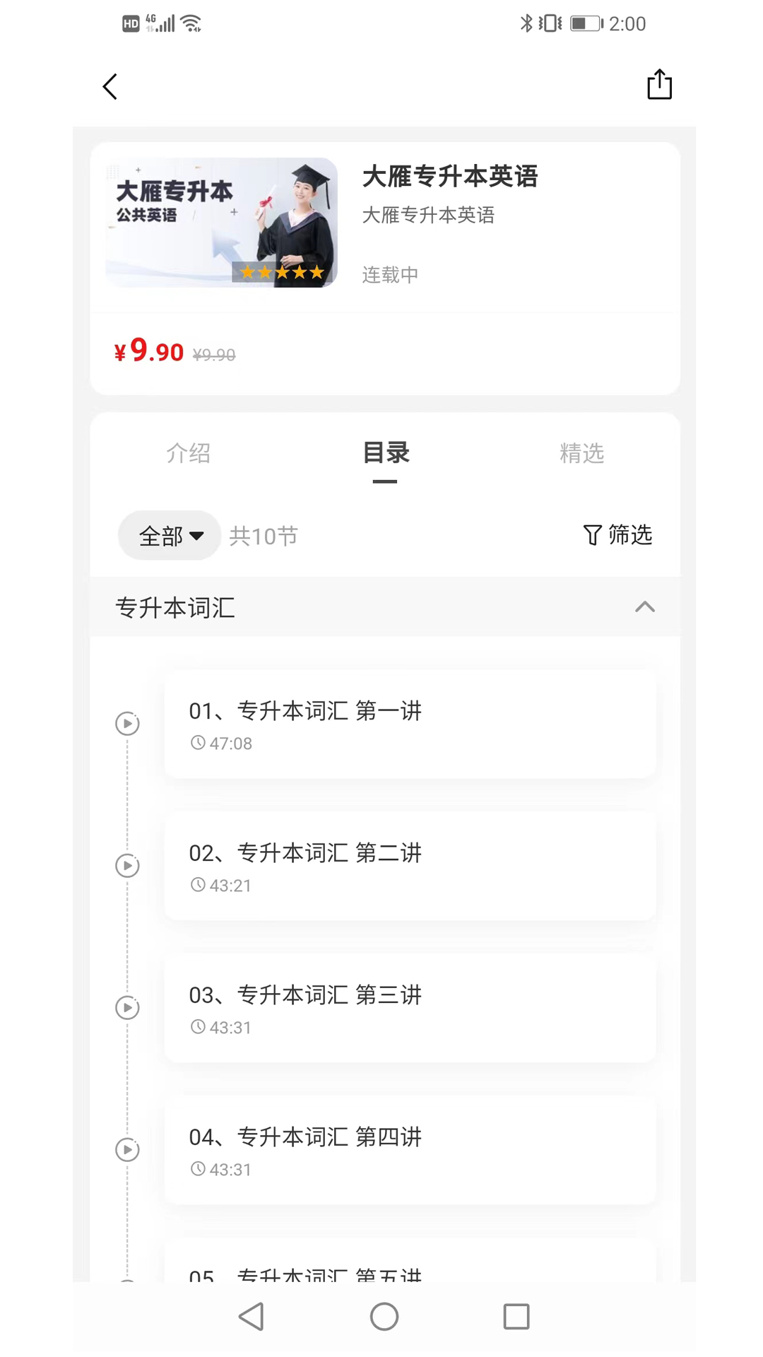 天任專升本APP最新版截圖3