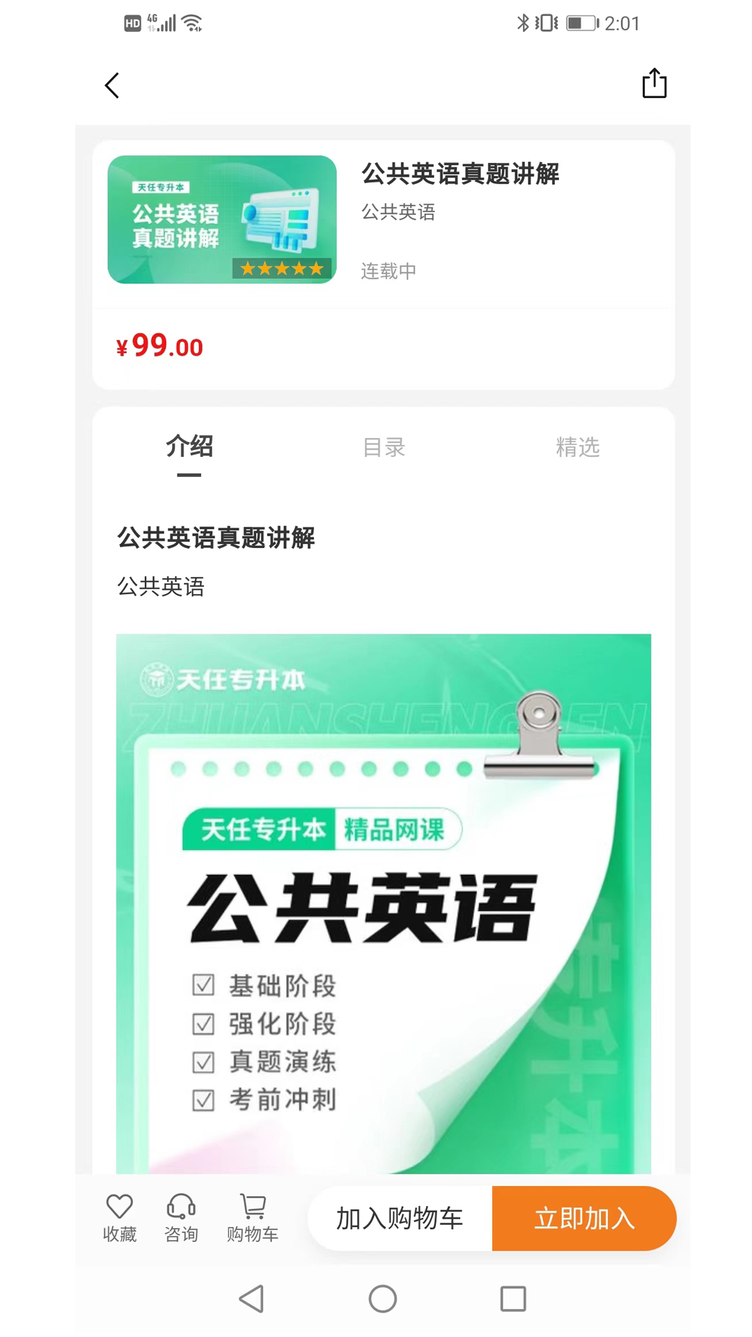 天任專升本APP最新版截圖2